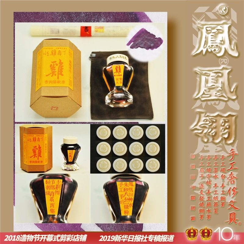 绝版 丁酉鸡水岁次护佑手工彩色钢笔墨水2016年Z当前排队至少15天