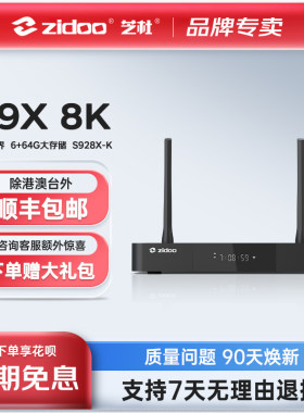 芝杜ZIDOO8K播放器三期免息