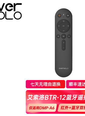 艾索洛/EVERSOLO BTR-12红外蓝牙双模式遥控器适用于 DMP-A6