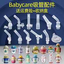 适配babycare水杯配件吸管保温杯儿童bbc学饮恐龙风车头奶瓶鸭嘴