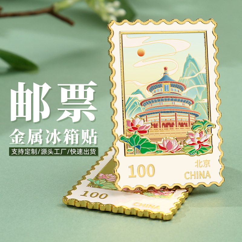 天坛邮票金属冰箱贴景区旅游纪念品城市打卡伴手礼北京国潮文创