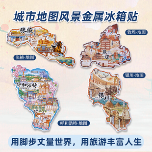 中国城市地图甘肃张掖旅游纪念金属冰箱贴文创礼品