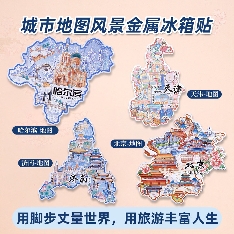 哈尔滨金属冰箱贴冰雪大世界圣索菲亚国潮原创旅游文创纪念品