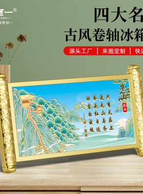 五岳名山华山庐山泰山黄山金属冰箱贴磁贴浮雕描金文创旅游纪念品