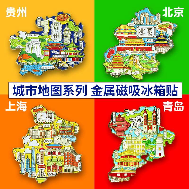 贵州冰箱贴磁贴金属黄果树瀑布梵净山孔西千户遵义旅游纪念品