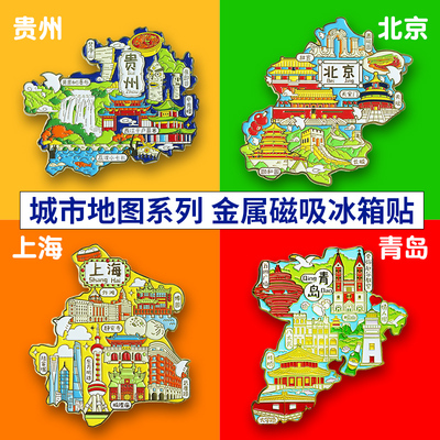 贵州冰箱贴磁贴金属黄果树瀑布梵净山孔西千户遵义旅游纪念品