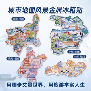 湖北武汉恩施十堰荆州文创旅游纪念金属冰箱贴文创礼品