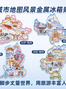 拉萨金属冰箱贴布达拉宫白塔大昭寺罗布林卡国潮原创旅游纪念品