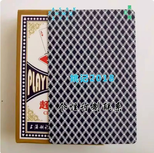 姚记超时代蓝2018魔术扑克辨牌背面认纸牌近景变魔术道具原牌手工