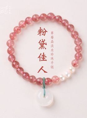 草莓晶淡水珍珠手链串珠女士天然水晶文玩佛珠手饰手串爆款