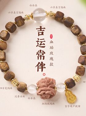 沉香方块白水晶血柏玫瑰吉牌手链串珠女文玩佛珠手链手串爆款