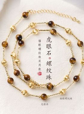 虎眼石猫眼螺纹珠三圈手链项链双用款配饰女轻奢感毛衣链