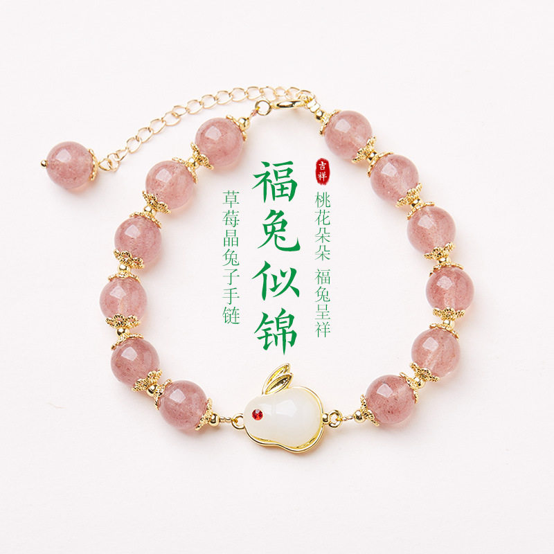 天然8MM草莓晶玉兔手链女桃花朵朵开小兔子本命年生肖水晶手链,饰品/流行首饰/时尚饰品新,手链,淘宝优惠券,粉丝福利购,淘宝优惠卷