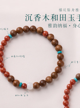天然沉香木南红和田白玉手链串珠女士文玩佛珠手饰手串爆款