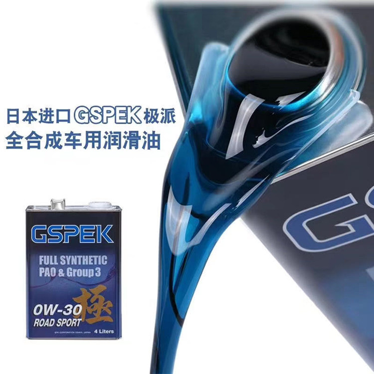 gspek0w-30高性能发动机润滑油
