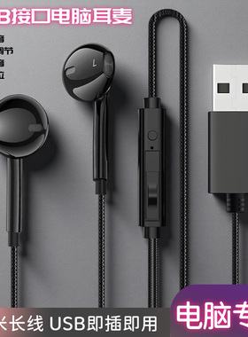 电脑耳机带麦入耳式CF游戏语音吃鸡1.5米3米主播监听USB口重低音