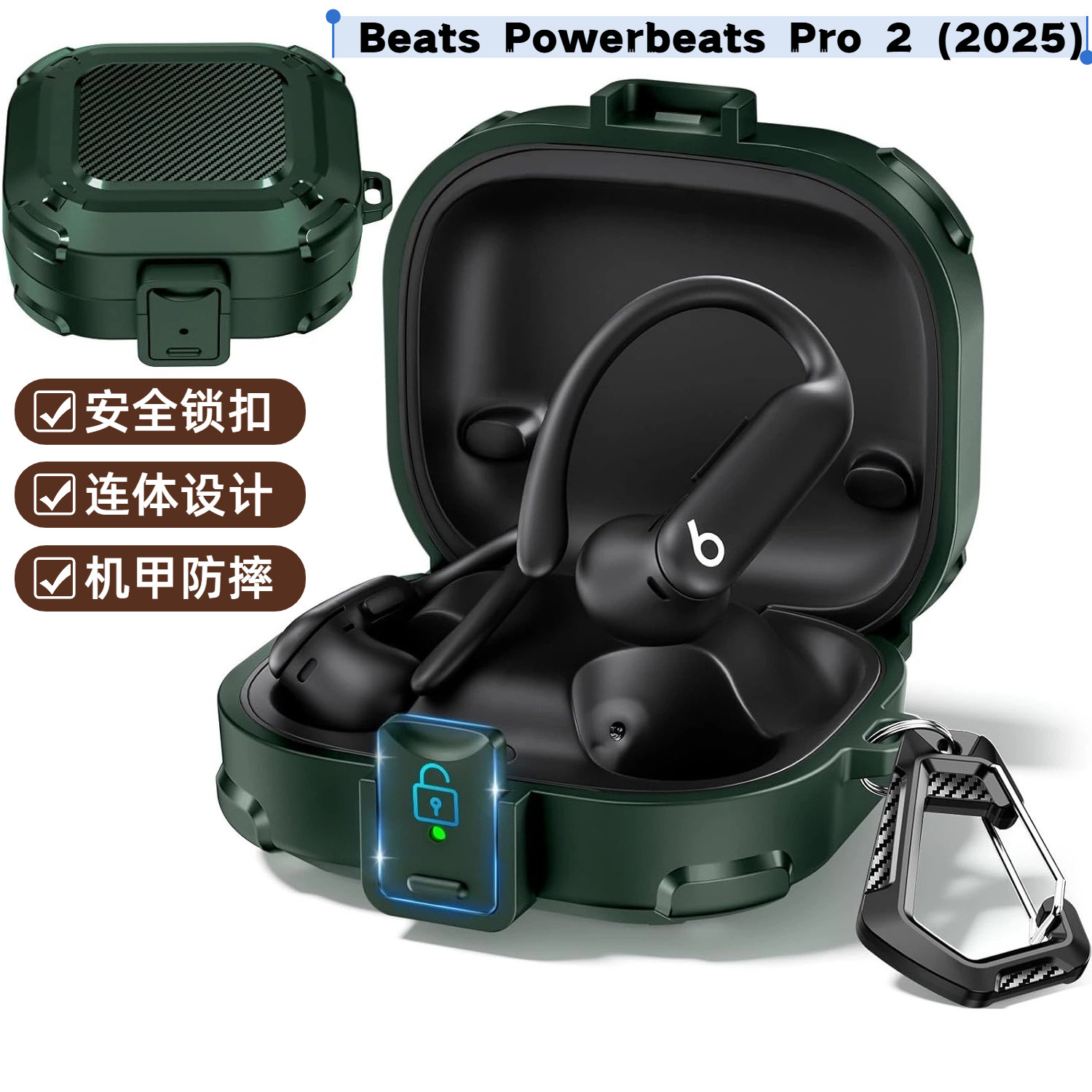 锁扣防丢新款beatspro2保护套