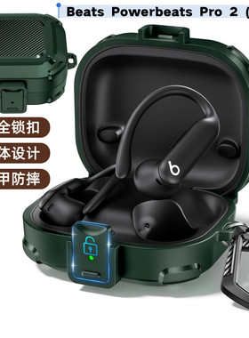 锁扣防丢新款beatspro2保护套