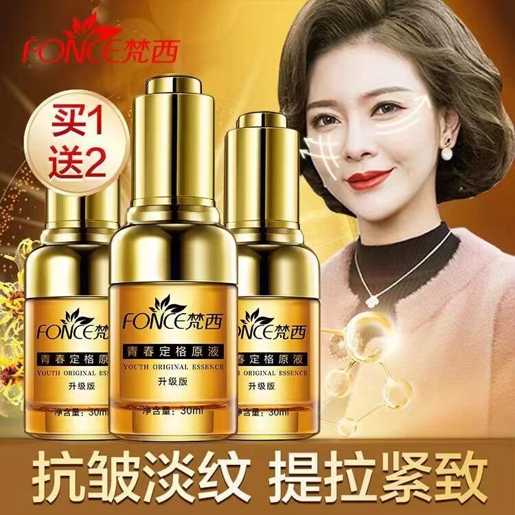 梵西六胜肽青春定格原液抗皱紧致保湿玻暗沉舒缓脸部精华液升级版