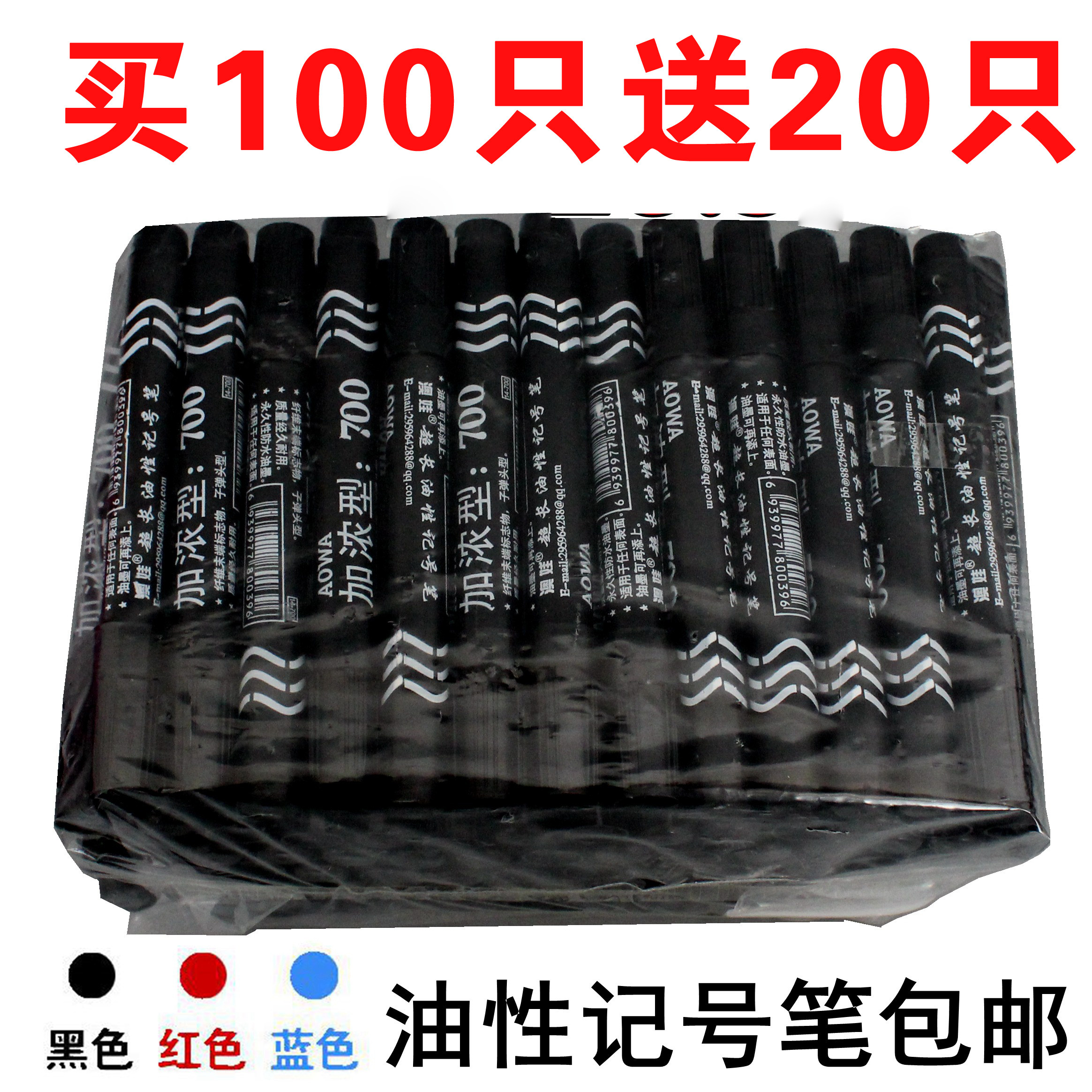 marking pen Oily Can not express logistics lengthen Ink 700 Pen Wholesale Black and blue The bulk of the penin the Electronic Dictionary/Electronic paper book/Stationery , Pens/Writing Tools , Marker  category - from Buy2taobao.com to provide professional Taobao agent buy service