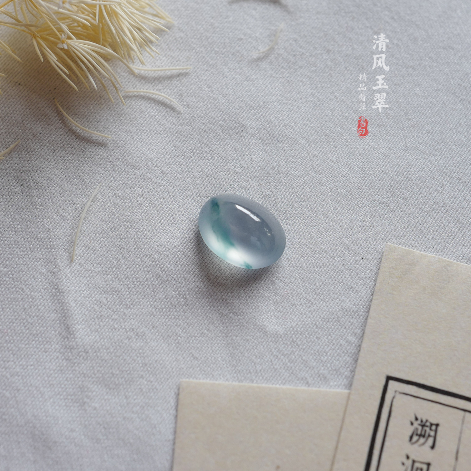 清风玉翠  飘花荧光蛋面戒面 缅甸天然A货翡翠裸石 WX04