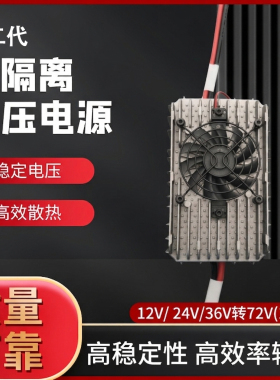 外卖电动车变压电压升压48V转60V转72V电瓶车电源转换模块逆变器
