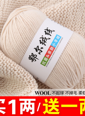 正品羊毛羊绒线纯手工编织毛衣围巾diy中粗宝宝婴儿童专用毛线团