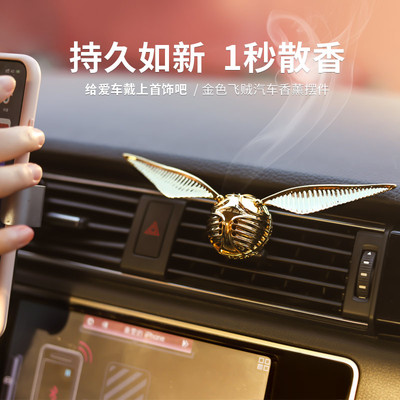 金色飞贼汽车香薰黄铜真金摆件