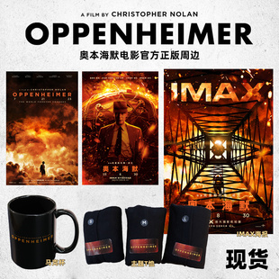 奥本海默电影正版周边IMAX海报片方T恤马克杯咖啡杯诺兰收藏限量