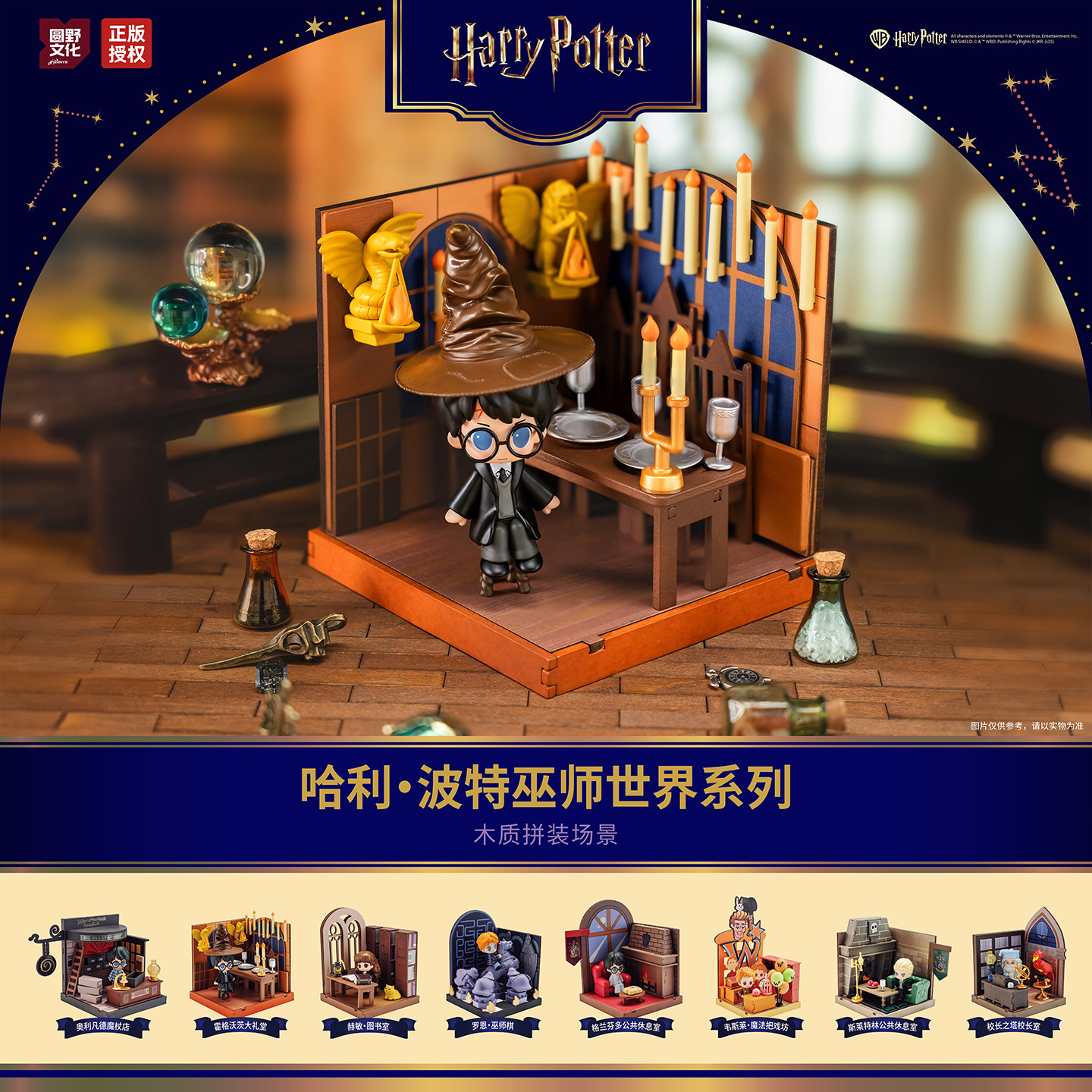 圆野文化正版哈利波特巫师世界系列拼装场景盲盒潮玩手办模型摆件
