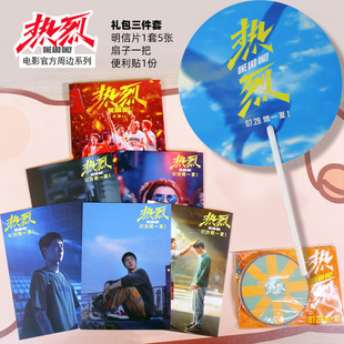 现货王一博热烈流沙票根电影正版周边淘麦麦胶片定格款海报黄渤