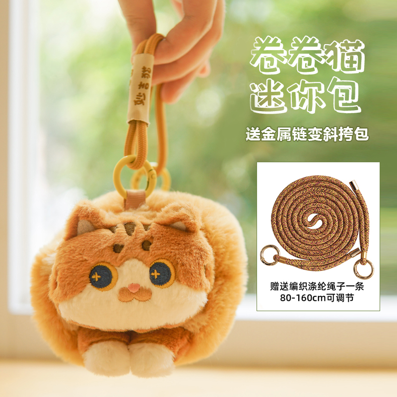 MEWJI妙吉可爱猫咪毛绒狸花猫面包斜挎包小挂包零钱包小礼物