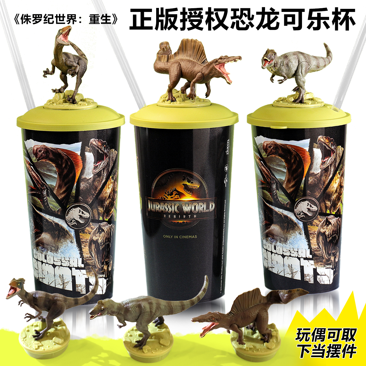 2025侏罗纪世界重生正版电影周边恐龙吸管杯造型杯JurassicWorld