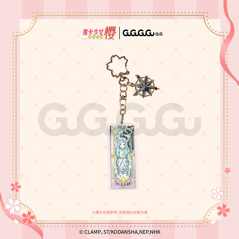 GuGuGuGu正版现货魔卡少女樱流沙挂件钥匙扣包挂小樱周边谷子礼物