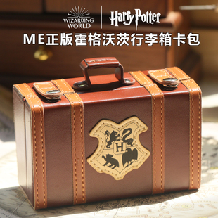 ME正版哈利波特霍格沃茨行李箱卡包证件包门禁卡收纳卡包