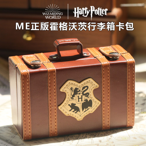 ME正版哈利波特霍格沃茨行李箱卡包证件包门禁卡收纳卡包