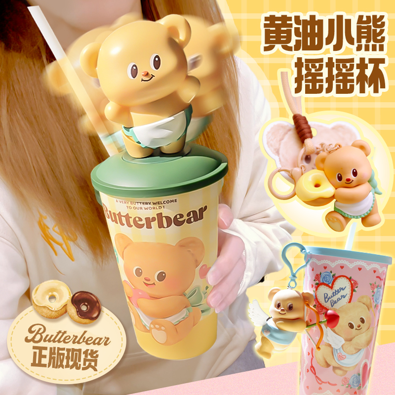 会跳舞的黄油小熊杯超萌钥匙扣
