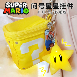 日本超级马里奥问号挂件包带星星亮灯挂件零钱包化妆包钥匙包迷你