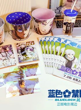 蓝色监狱蓝色禁区电影正版周边观影手册海报镭射票色纸贴纸票根