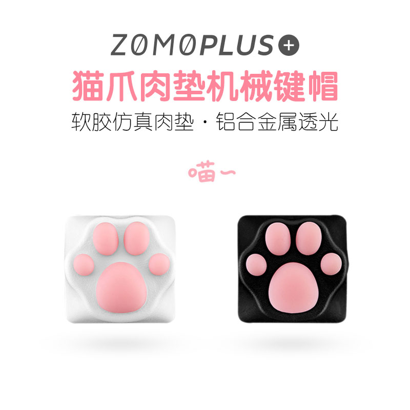ZOMO 貓爪 肉墊 ABS塑料 軟膠仿真 鋁合金屬透光個性機械鍵盤鍵帽在類目 電腦硬件/顯示器/電腦周邊, 鍵盤中 - 來自Buy2taobao.com提供專業的淘寶代購服務