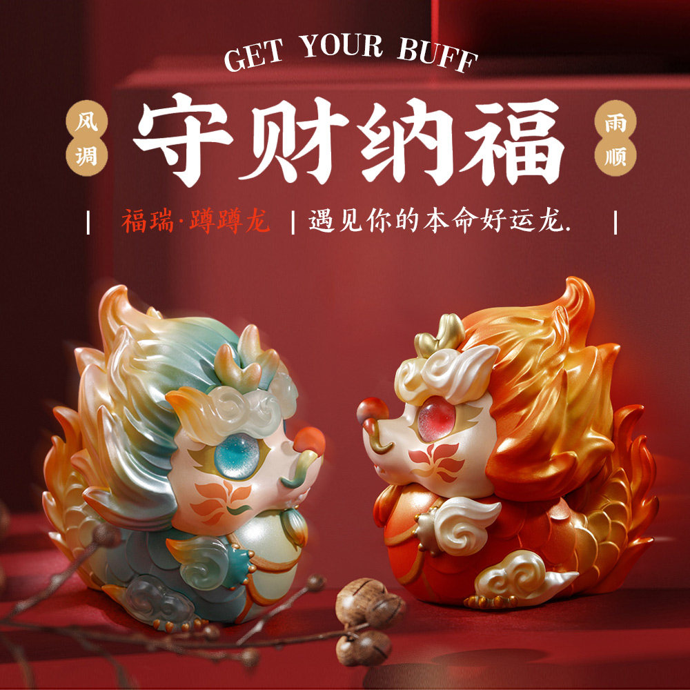 原创设计蹲蹲龙福瑞龙q版车载摆件守财纳福开学龙年春节礼物桌面