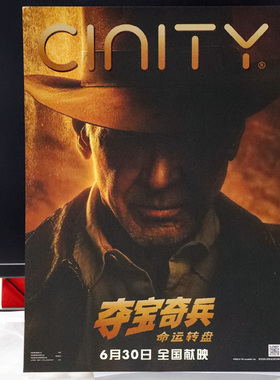 电影夺宝奇兵5 Indiana Jones and the Dial of Destiny官方海报
