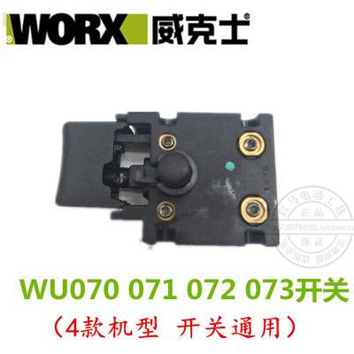 威克士切割机原装配件wu070 071原装转子 072 073 电刷 压板 开关