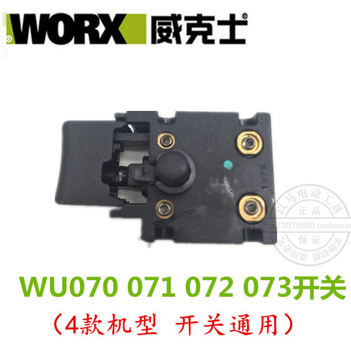威克士切割机原装配件wu070 071原装转子 072 073 电刷 压板 开关