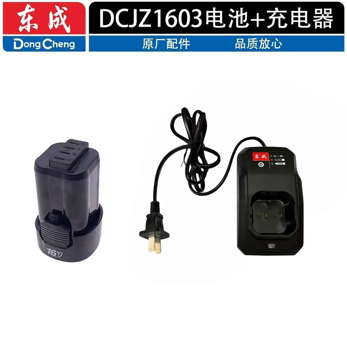 东成DCJZ1603/1608E锂电池充电器手电钻裸机身16V原装配件充电钻图片
