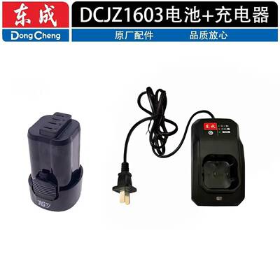 东成DCJZ1603/1608E锂电池充电器手电钻裸机身16V原装配件充电钻