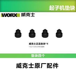 298D起子机电动工具配件 件通用型132X 威克士WU132垫块起子原装 元