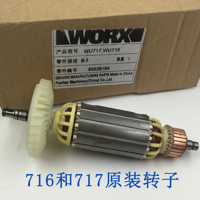 WORX/威克士配件WU716/WU717直磨机电磨转子 定子 螺母 夹头轴套