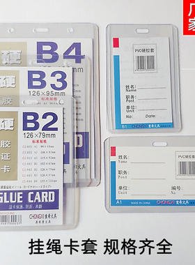 工作证卡套PVC吊牌A1B234吊绳 挂胸卡展会厂牌证件套橄榄扣蓝红色