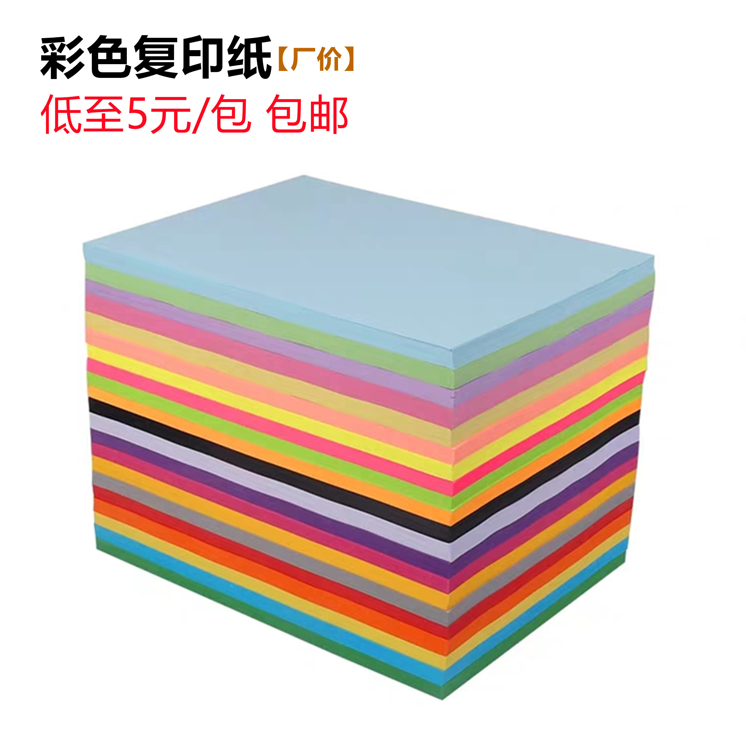 彩色复印纸70克a4喷墨激光打印粉色浅绿蓝桔黄手工折纸黑色紫色